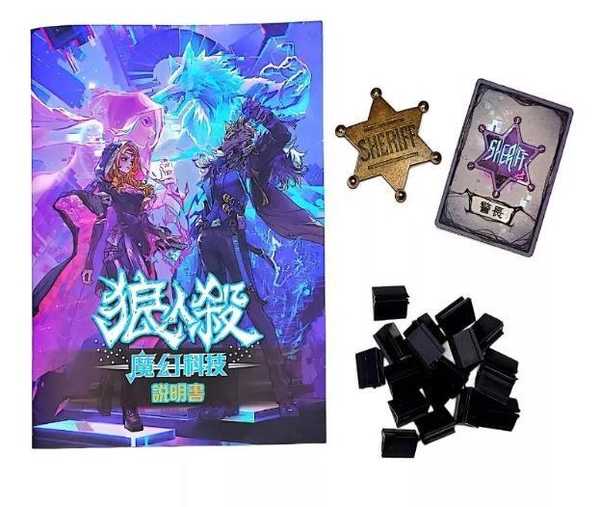 狼人殺魔幻科技 豪華版 繁體中文版 高雄龐奇桌遊