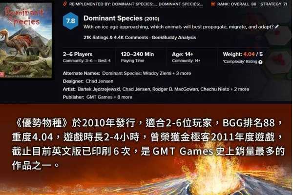 優勢物種 2025新版 Dominant Species 繁體中文版 高雄龐奇桌遊