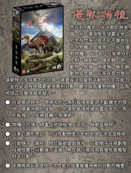 優勢物種 2025新版 Dominant Species 繁體中文版 高雄龐奇桌遊