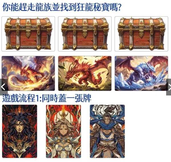 狂龍秘寶 繁體中文版 高雄龐奇桌遊