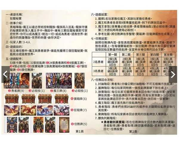 狂龍秘寶 繁體中文版 高雄龐奇桌遊