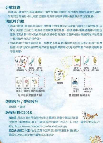海洋大驚奇 食物鏈教育桌遊 Amazing Ocean Food Chain 繁體中文版 高雄龐奇桌遊