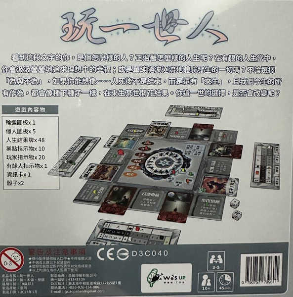 玩一世人 佛法Ｘ人生觀 桌遊 繁體中文版 高雄龐奇桌遊
