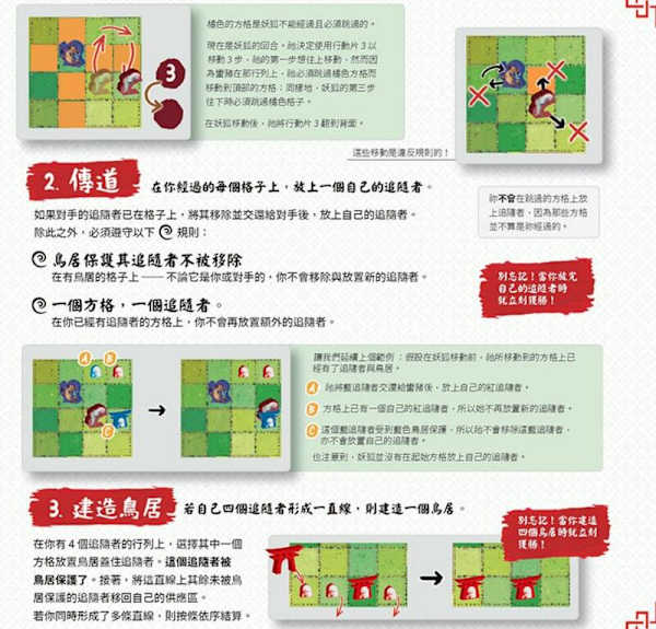 跳躍森靈 Torii 中英日版 高雄龐奇桌遊