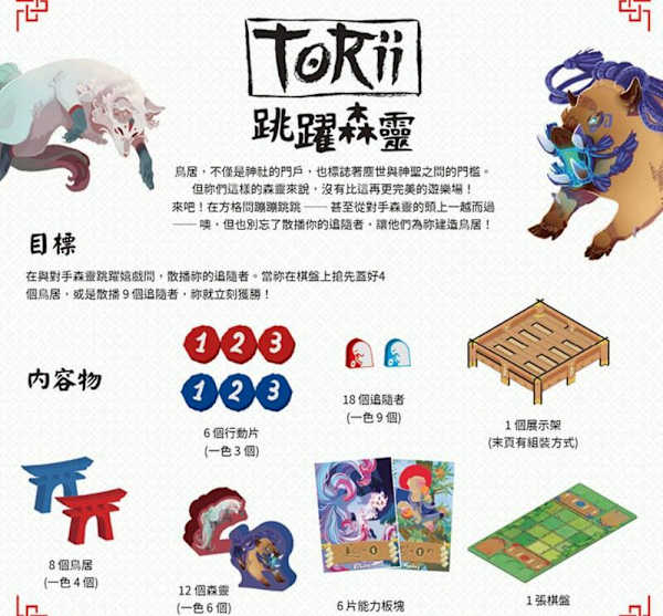 跳躍森靈 Torii 中英日版 高雄龐奇桌遊