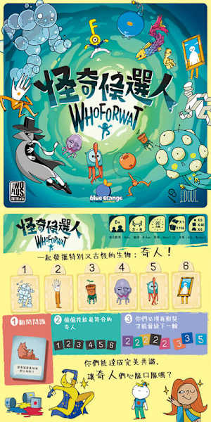 怪奇候選人 whoforwat 繁體中文版 高雄龐奇桌遊