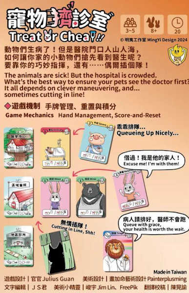 寵物擠診室 Treat or Cheat 繁體中文版 高雄龐奇桌遊