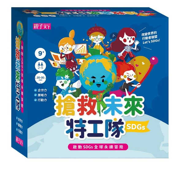 搶救未來特工隊 啟動SDGs全球永續冒險 繁體中文版 SDGS桌遊 高雄龐奇桌遊