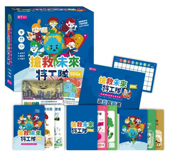 搶救未來特工隊 啟動SDGs全球永續冒險 繁體中文版 SDGS桌遊 高雄龐奇桌遊