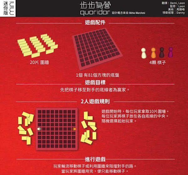 步步為營迷你版 quoridor mini 繁體中文版 高雄龐奇桌遊