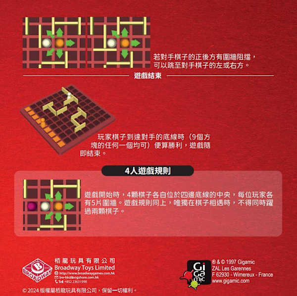 步步為營迷你版 quoridor mini 繁體中文版 高雄龐奇桌遊