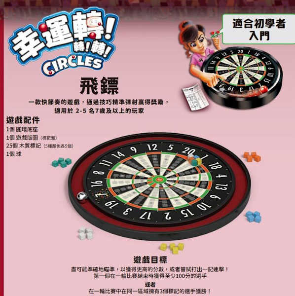 幸運轉 轉 轉 circles 繁體中文版 高雄龐奇桌遊