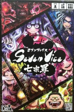 七宗罪 SEVEN VICE 繁體中文版 高雄龐奇桌遊