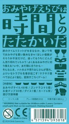 威尼斯的紀念品 Souvenirs from Venice 日文版附中文說明書 高雄龐奇桌遊