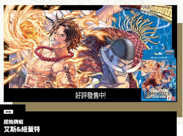 海賊王 航海王 卡牌遊戲 起始牌組 艾斯\u0026紐蓋特 ST-22 高雄龐奇桌遊