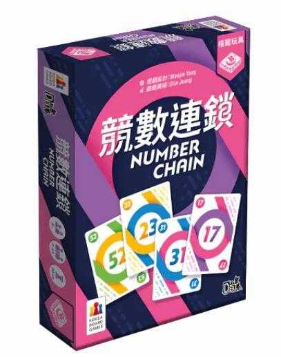 競數連鎖 Number Chain 繁體中文版 高雄龐奇桌遊
