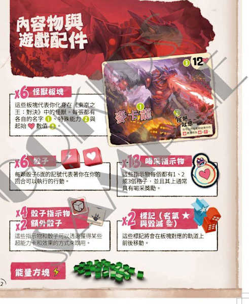 東京之王 對決 King of Tokyo Duel 繁體中文版 高雄龐奇桌遊