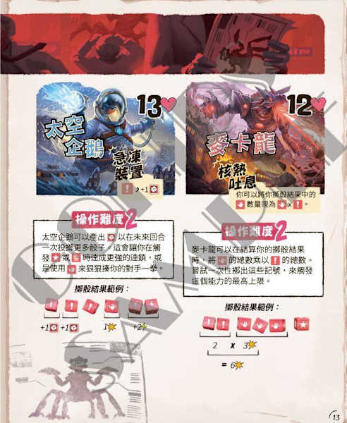 東京之王 對決 King of Tokyo Duel 繁體中文版 高雄龐奇桌遊