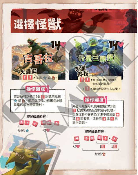 東京之王 對決 King of Tokyo Duel 繁體中文版 高雄龐奇桌遊