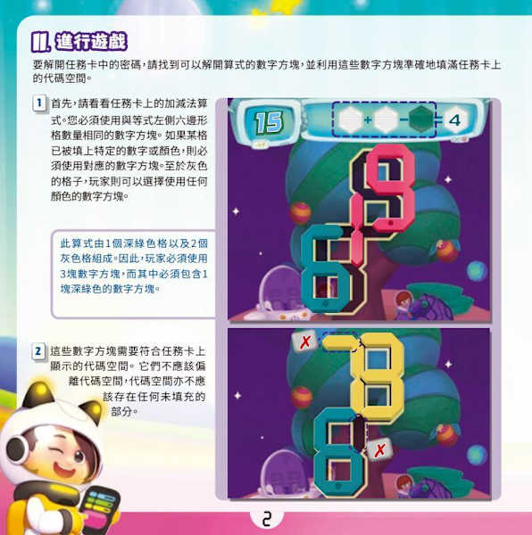 拼數解密 加減運算 codex 3 addition and subtraction 繁體中文版 高雄龐奇桌遊