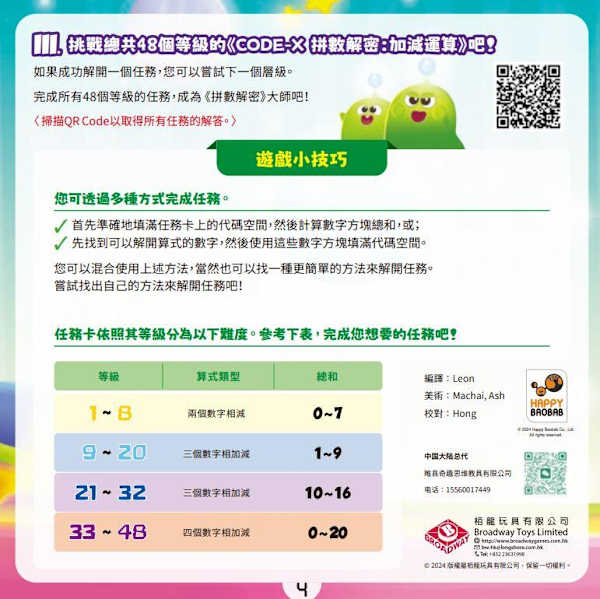 拼數解密 加減運算 codex 3 addition and subtraction 繁體中文版 高雄龐奇桌遊