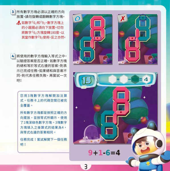 拼數解密 加減運算 codex 3 addition and subtraction 繁體中文版 高雄龐奇桌遊
