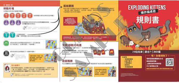 爆炸貓桌遊版 Exploding Kittens The Board Game 繁體中文版 高雄龐奇桌遊
