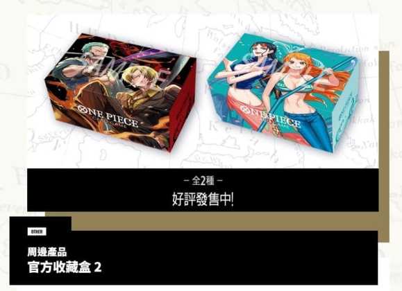 海賊王 航海王 官方收藏盒 索隆\u0026香吉士 娜美＆羅賓 兩款一組 高雄龐奇桌遊