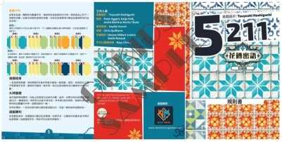 5211花磚密語特別版 5211 Azul Special Edition 繁體中文版 高雄龐奇桌遊