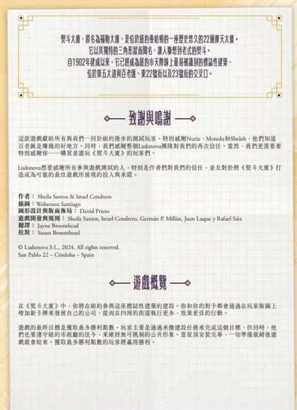 熨斗大廈 flatiron 繁體中文版 高雄龐奇桌遊