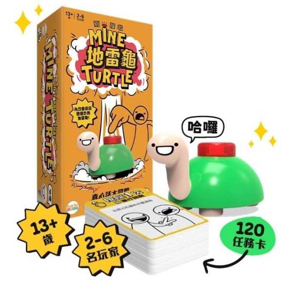 地雷龜 Mine Turtle 繁體中文版 高雄龐奇桌遊