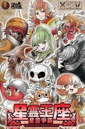 星靈王座 星靈爭霸 XINGLING HEGEMONY 繁體中文版 高雄龐奇桌遊