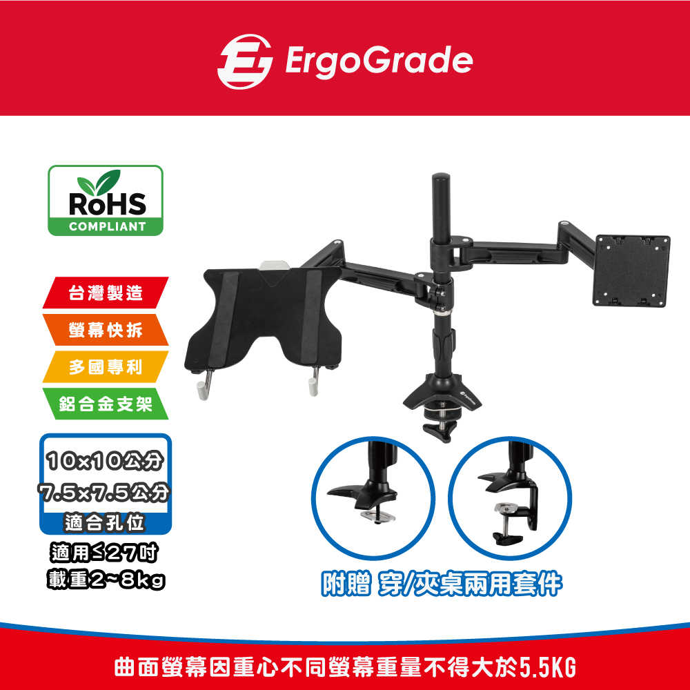 ErgoGrade 螢幕筆電支架 伸縮支架 筆電架 螢幕支架 雙螢幕支架 壁掛架 多螢幕支架 螢幕底座 EGTC410N