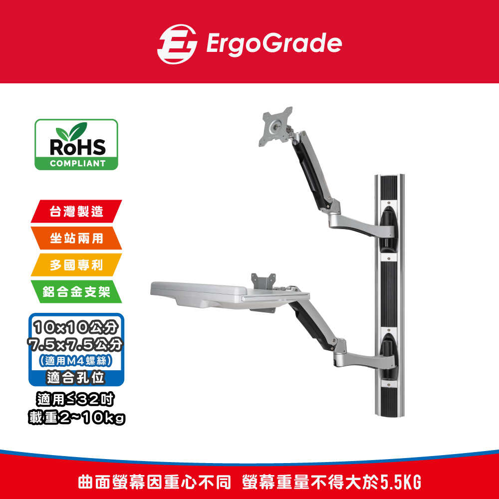 ErgoGrade 電腦螢幕支架 螢幕支架 壁掛架 螢幕架 電腦架 工作站螢幕支架 坐站兩用桌 EGW8822