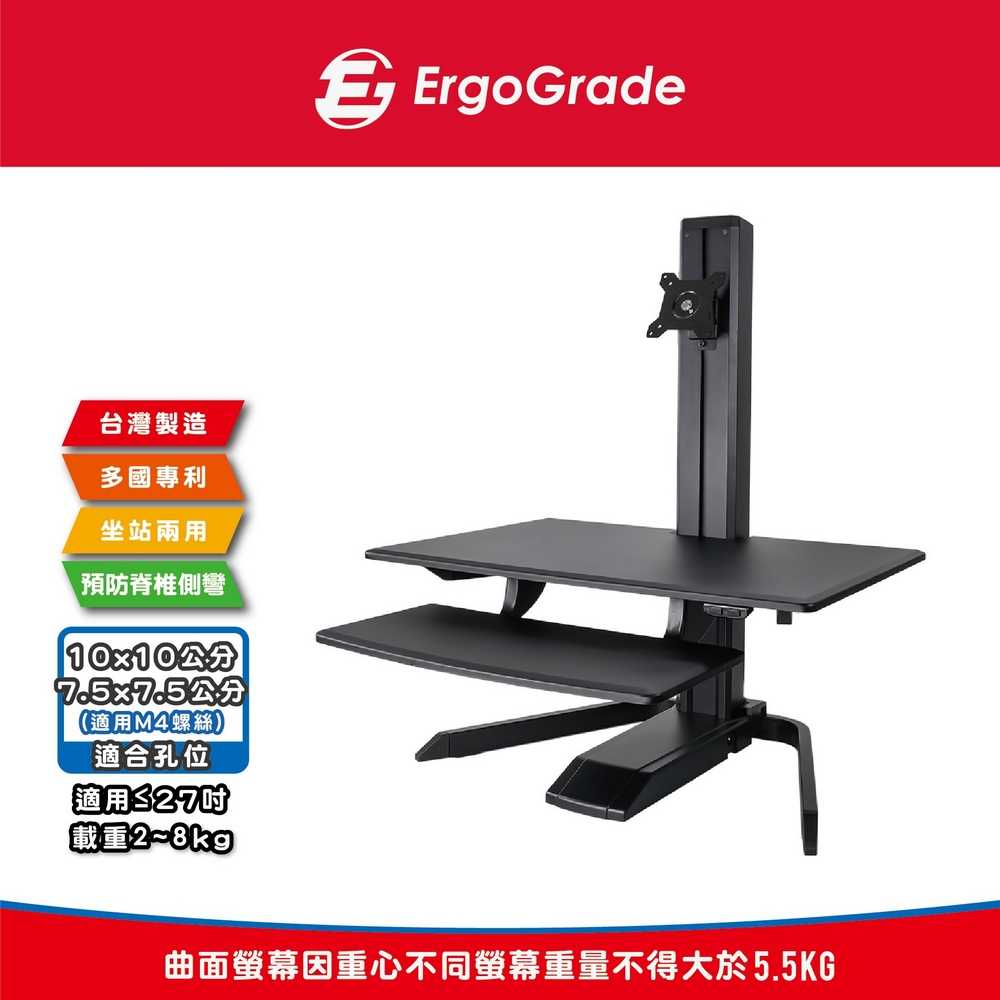 ErgoGrade 電動升降桌 電動升降 電腦螢幕支架 螢幕支架 螢幕架 坐站兩用 工作站 升降桌 EGWEP72B