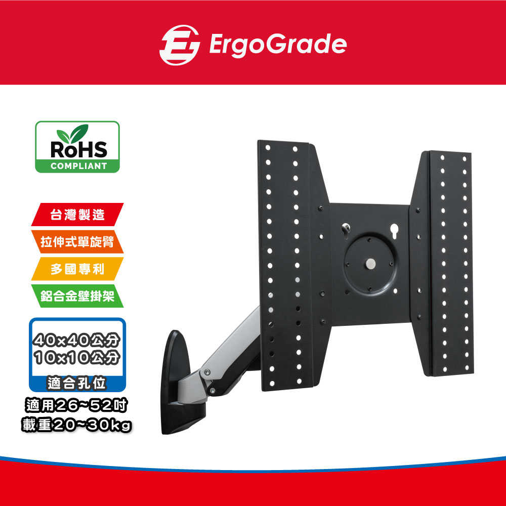 ErgoGrade 52吋 加強版 EGATW10L 單臂式 液晶電視壁掛架 鋁合金 自由升降 顯示器支架 電視支架