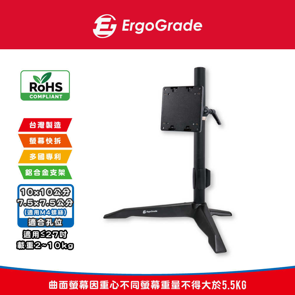ErgoGrade 螢幕支架 電腦螢幕支架 螢幕架 電腦架 壁掛架 多螢幕支架 桌上型底座 螢幕底座 EGTS011Q