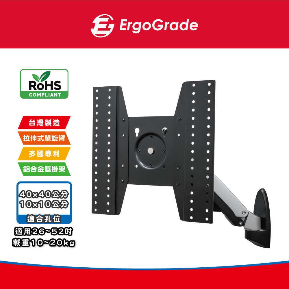 ErgoGrade 52吋 鋁合金 EGATW10M 單臂式 液晶電視壁掛架 自由升降 顯示器支架 電視支架 LCD架