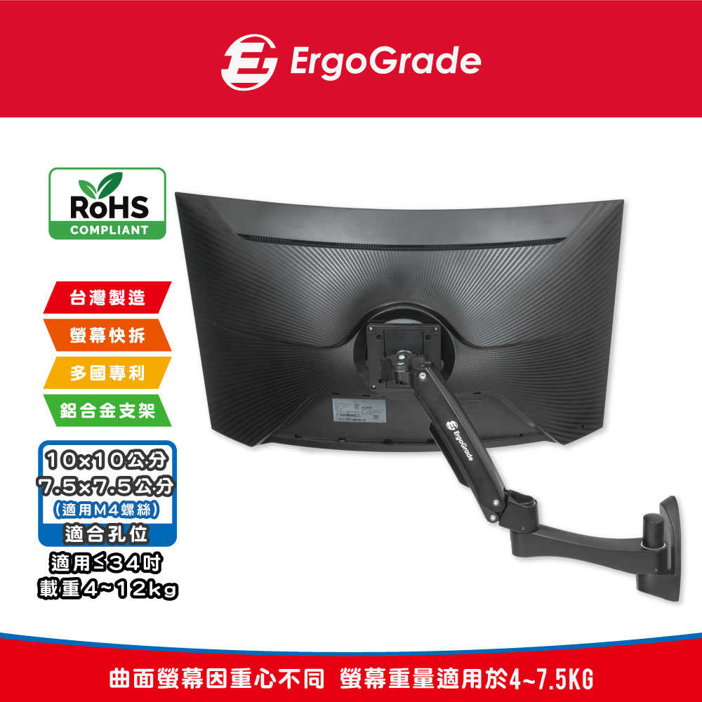 ErgoGrade 電競曲面螢幕 電腦螢幕壁掛架 曲面螢幕 顯示器支架 螢幕支架 螢幕壁掛 電視壁掛架 EGAUW20Q