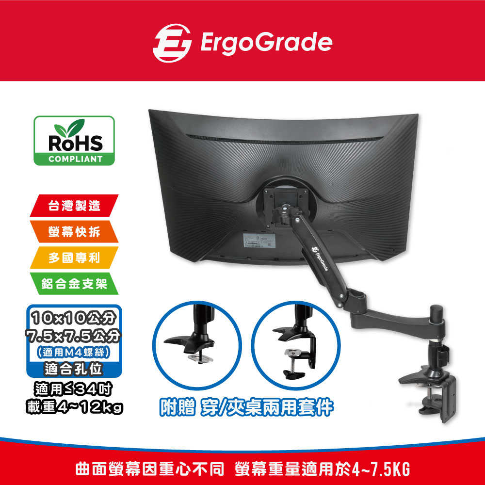 ErgoGrade 電競曲面螢幕 電腦螢幕支架 曲面螢幕 顯示器支架 螢幕支架 螢幕底座 桌上型支架 EGAUC20Q