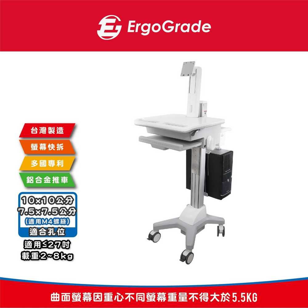 ErgoGrade 螢幕推車 移動推車 行動推車 醫療推車 護理車 藥箱車 E化車 儀器推車 螢幕架 EGCNH02Q