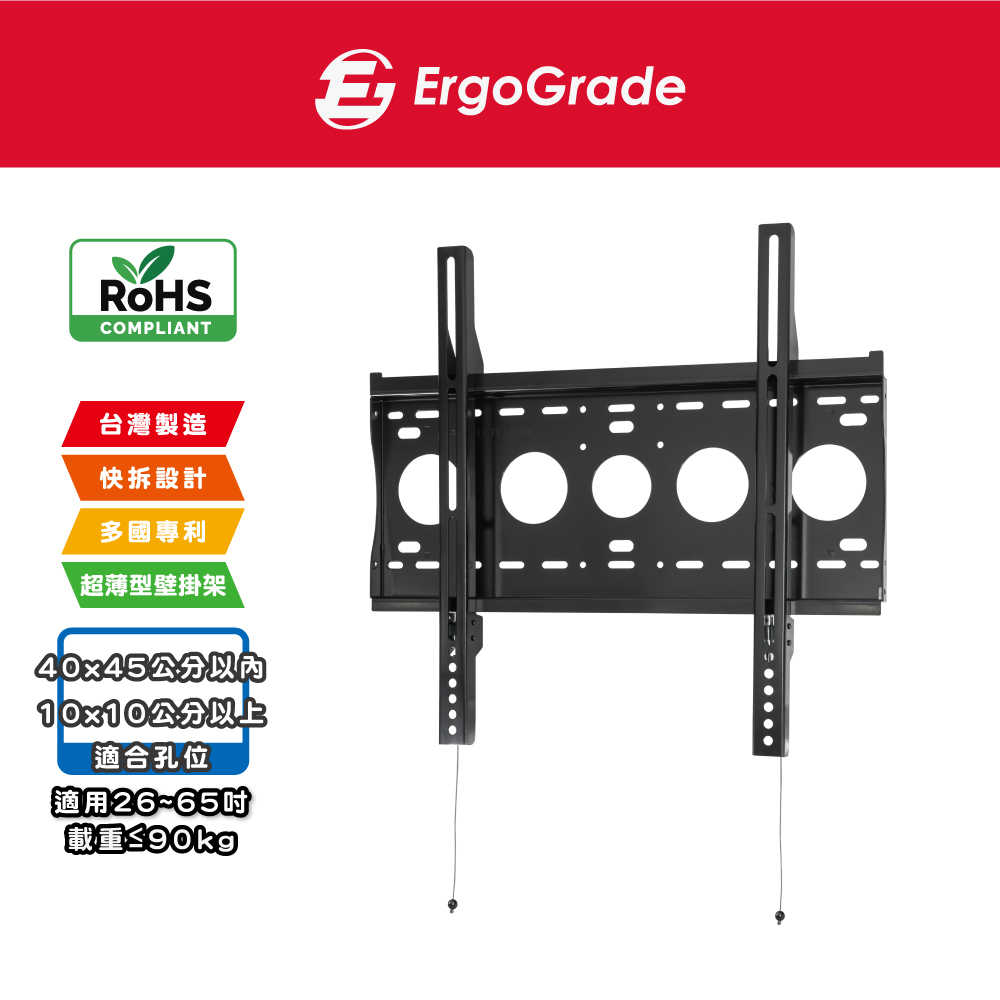 ErgoGrade 26-65吋 液晶電視壁掛架 壁掛架 螢幕壁掛架 螢幕支架 電視架 電視吊架 EGLS4040