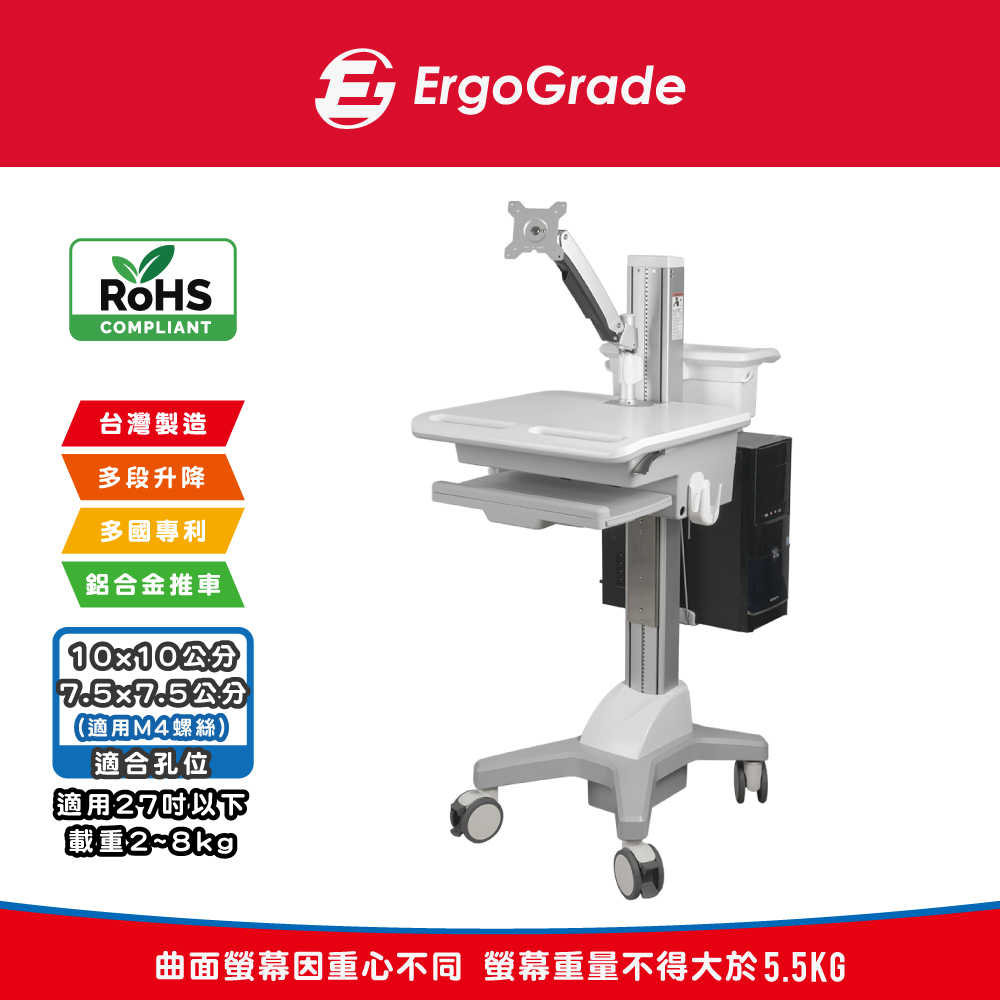 ErgoGrade 螢幕推車 移動推車 行動推車 醫療推車 護理車 藥箱車 E化車 儀器推車 螢幕架 EGCNR02