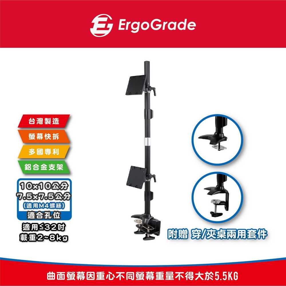 ErgoGrade 螢幕支架 電腦螢幕支架 螢幕架 電腦架 壁掛架 雙螢幕支架 多螢幕支架 螢幕底座 EGTC012Q