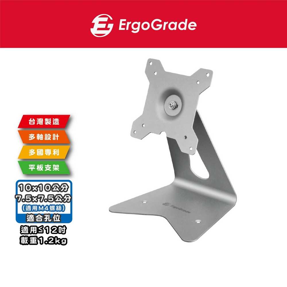 ErgoGrade 平板電腦支架 平板支架 底座支架 懶人支架 螢幕支架 螢幕架 立架 EGIPB010