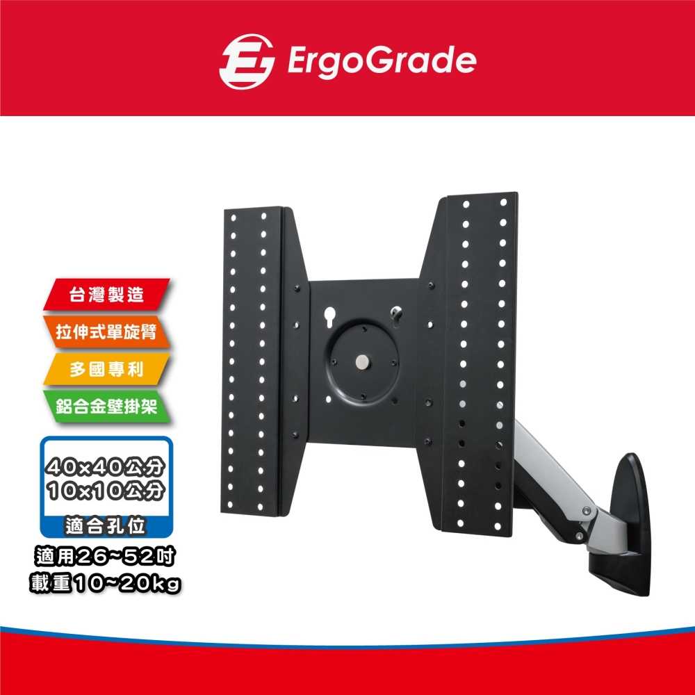 ErgoGrade 52吋 鋁合金 EGATW10M 單臂式 液晶電視壁掛架 自由升降 顯示器支架 電視支架 LCD架