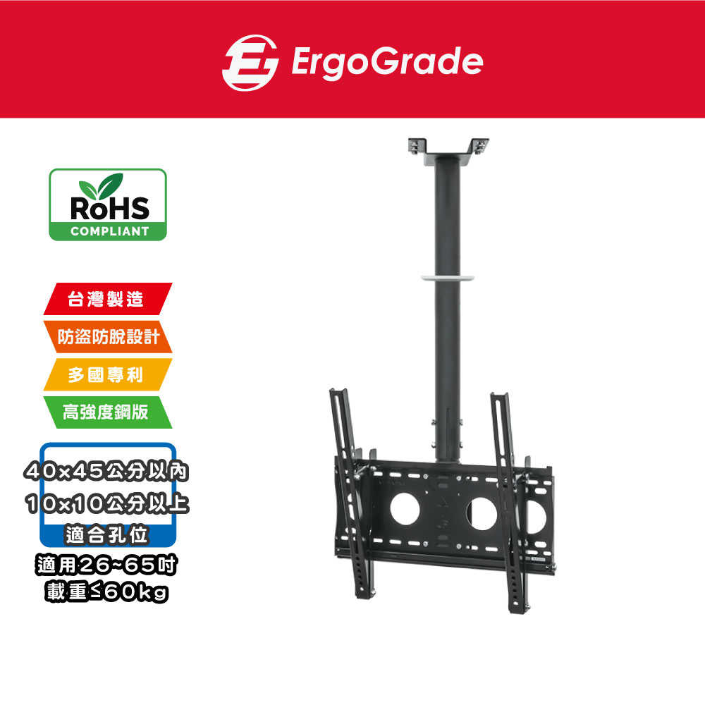 ErgoGrade 26~65吋 天吊液晶電視壁掛架 懸吊架 天吊架 電視壁掛架 壁掛架 電視吊架 EGDF4040