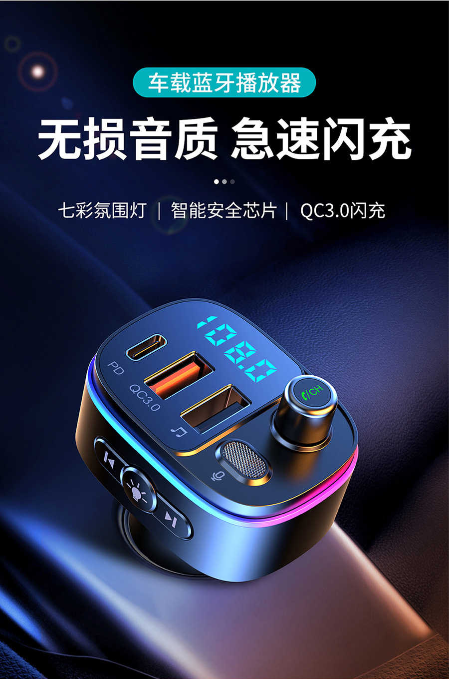 🌟 台灣出貨 🌟 新款車載藍牙 mp3播放器無損藍牙通話 多功能車載車充QC3.0快充