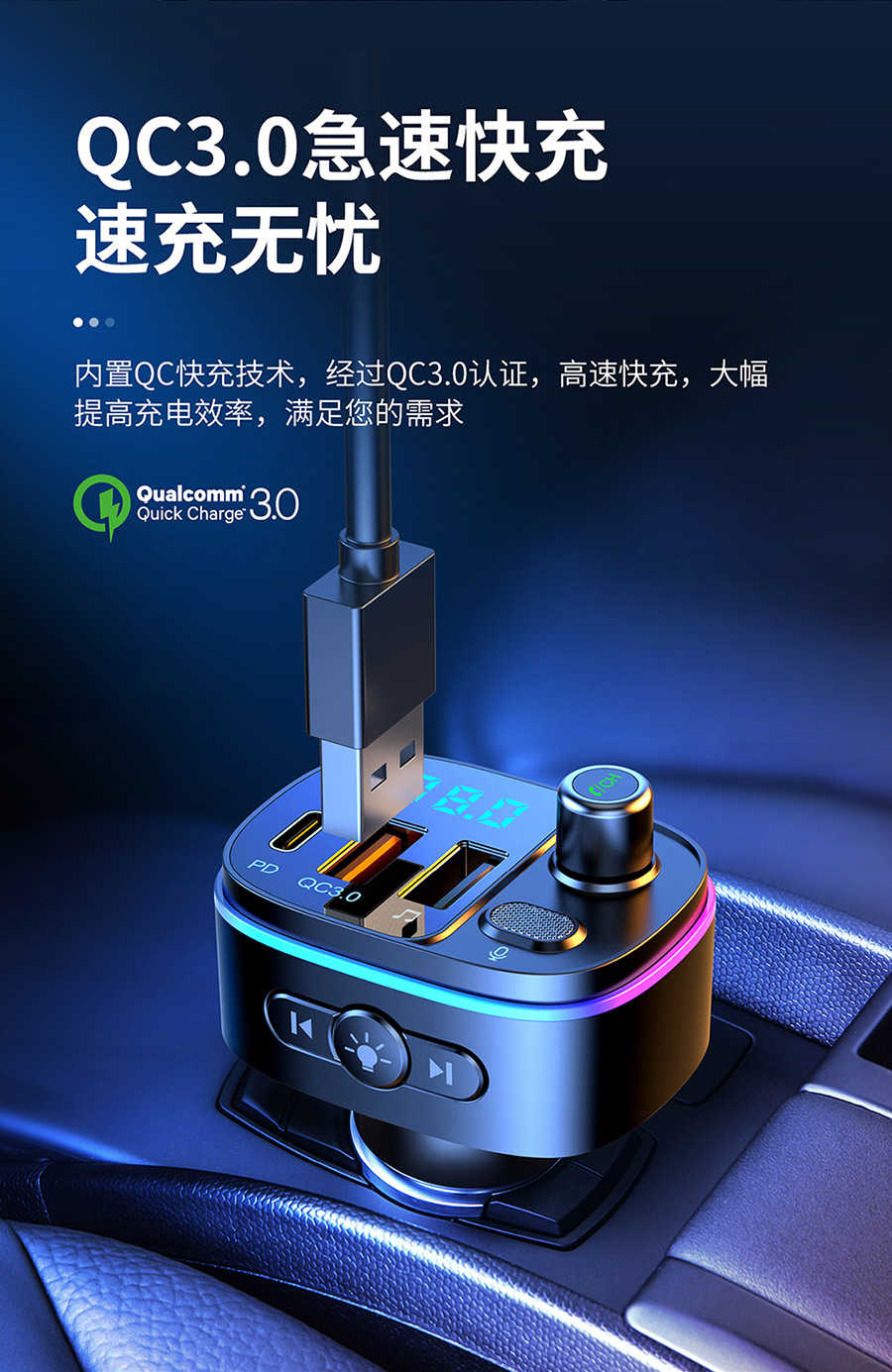 🌟 台灣出貨 🌟 新款車載藍牙 mp3播放器無損藍牙通話 多功能車載車充QC3.0快充