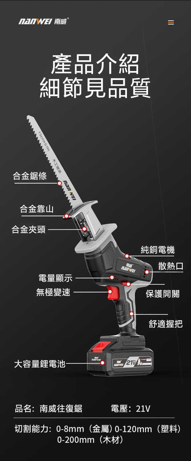 【台灣出貨  送8個鋸條 】南威48VF 單手鋸 軍刀鋸 無線鋰電鋸 鋰電鋸充電手提式電鏈鋸傢用戶外無綫小型單手鋸